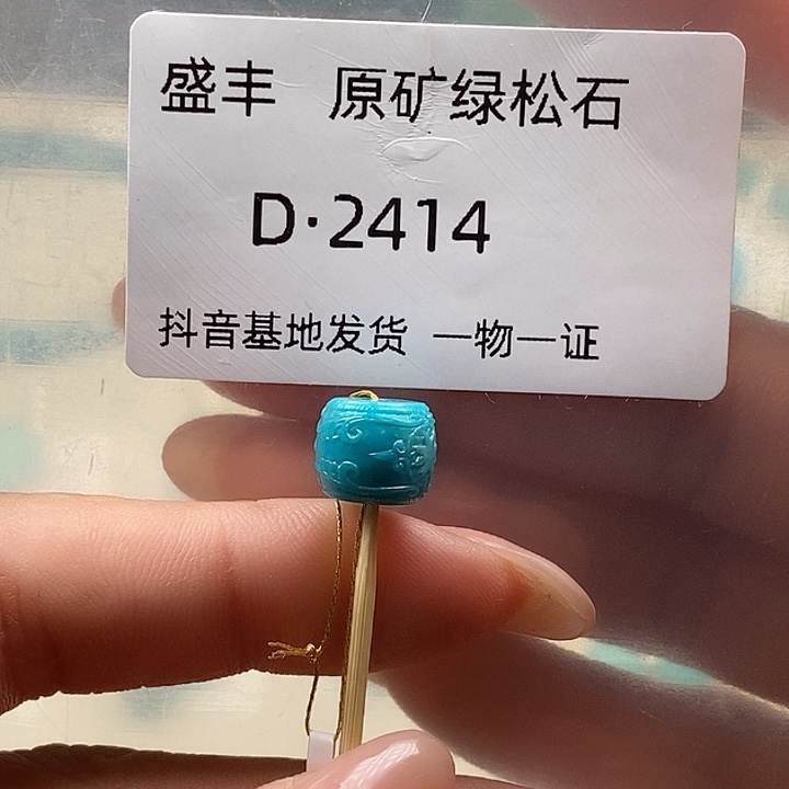 绿松石未镶嵌珠宝奇石9.6✖️8.2