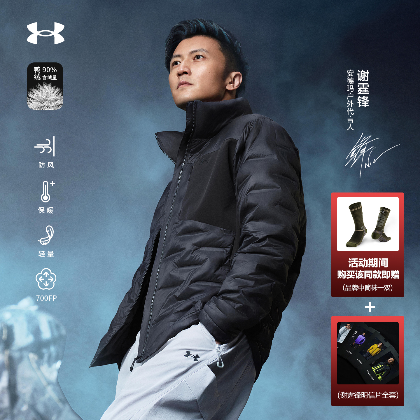 【谢霆锋同款】安德玛UA户外秋冬高领防风保暖运动高蓬轻薄羽绒服男