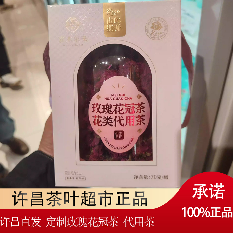 许昌本地茶叶超市 玫瑰花冠花类代用茶 礼盒保证 正品承诺