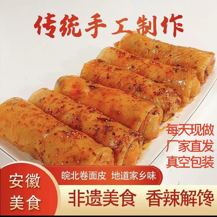 皖北非遗香辣卷面皮即食方便美食《申通快递》