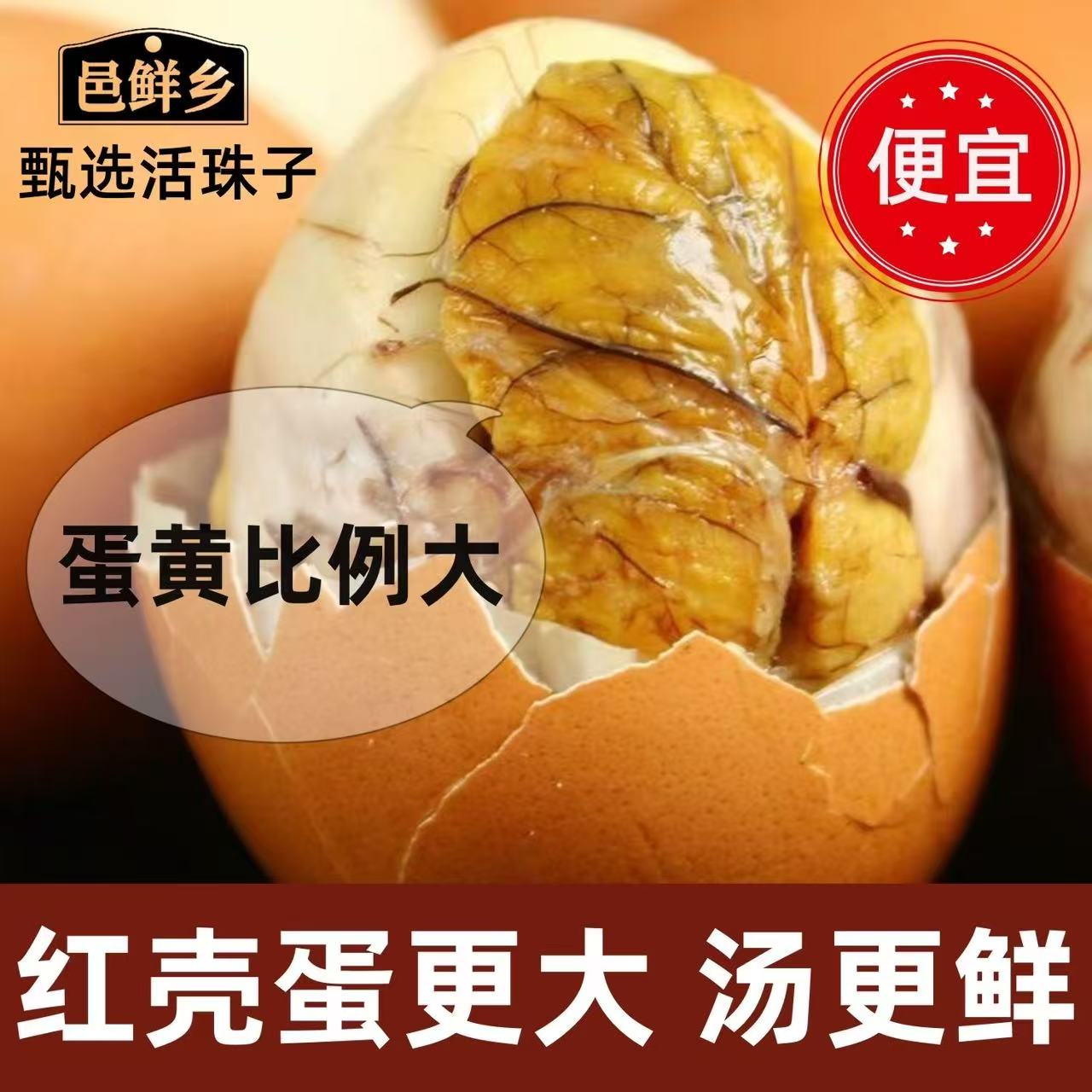 【10枚装】邑鲜乡活珠子（熟制鸡胚蛋）口味可选