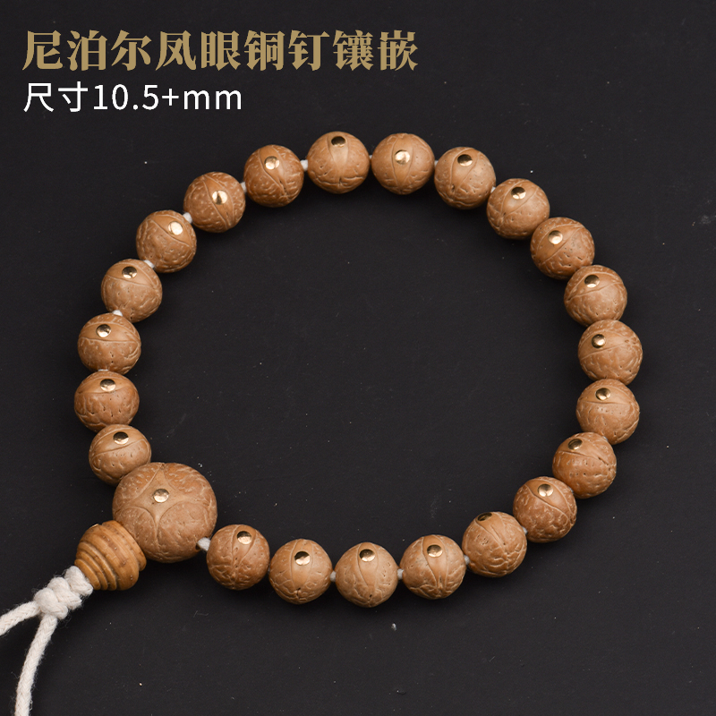 尼泊尔凤眼菩提单圈尺寸10.5+MM【铜钉镶嵌】凤眼小凤眼菩提