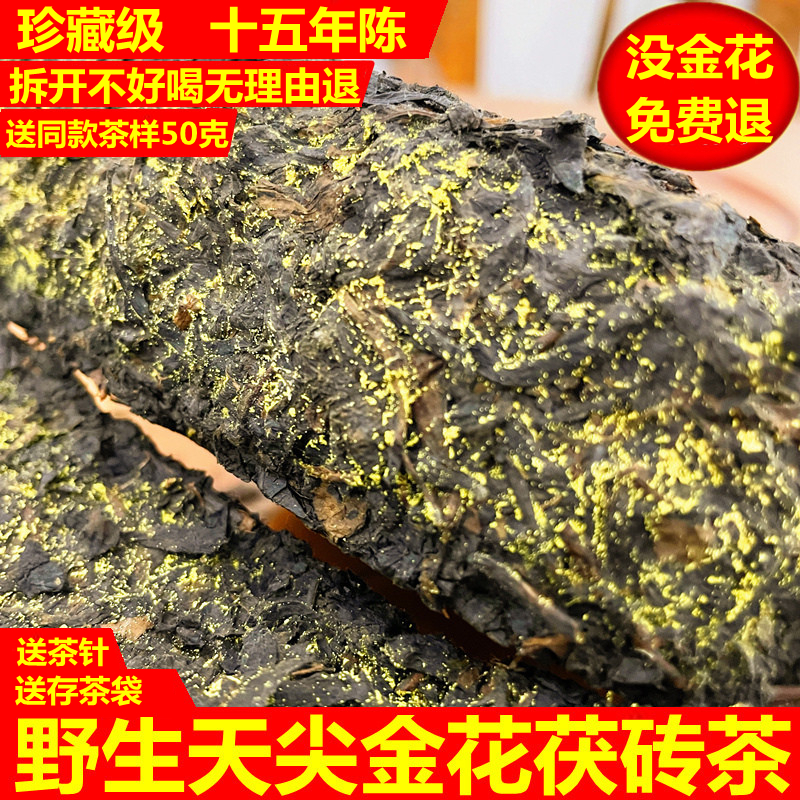 2010年湖南安化黑茶手筑金花茯砖茶1kg十五年陈一级天尖料老茯茶