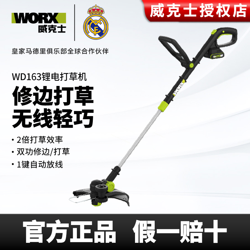 威克士锂电割草机WD163小型除草机充电式家用神器新型电动打草机