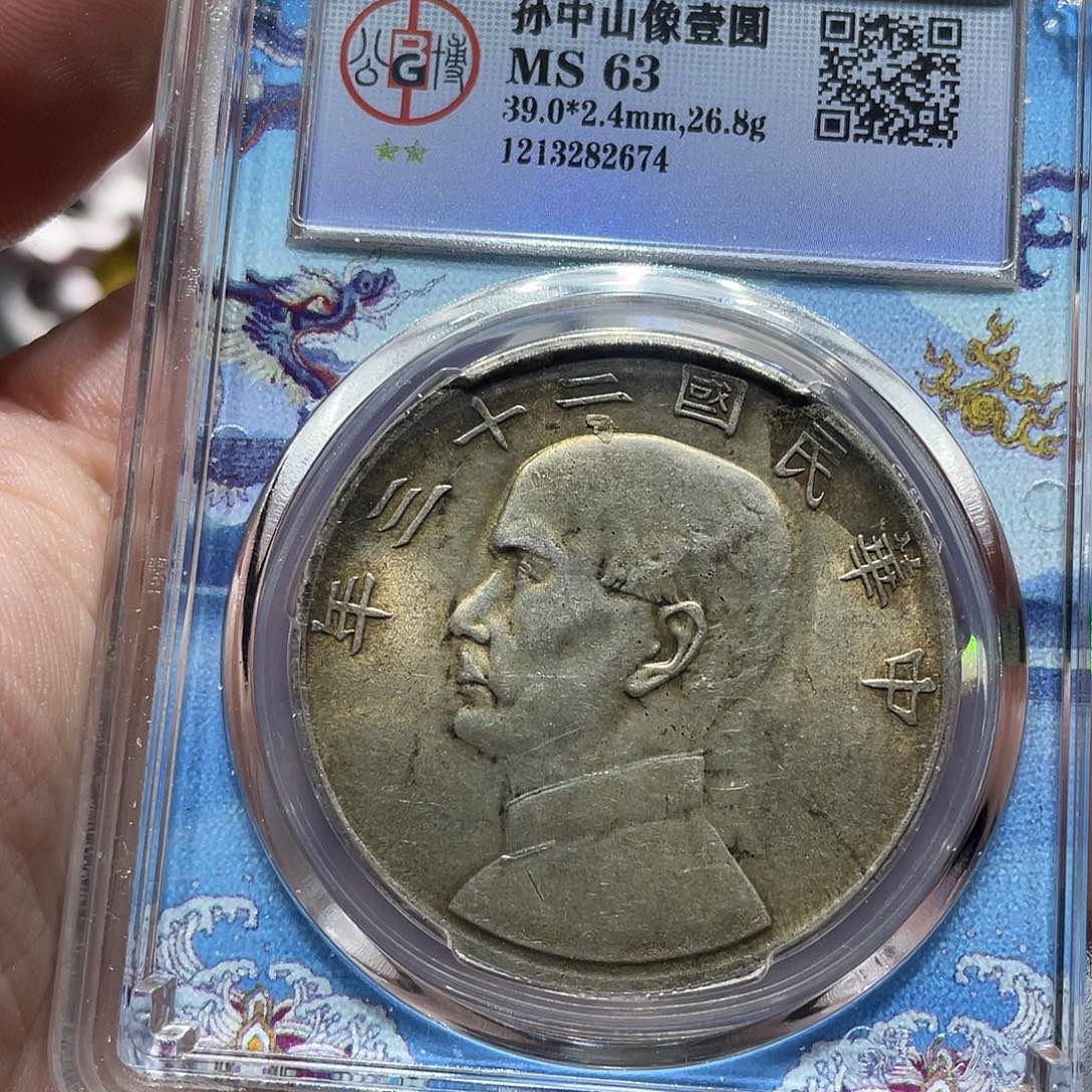 冬***至银包真包老船洋通货2674