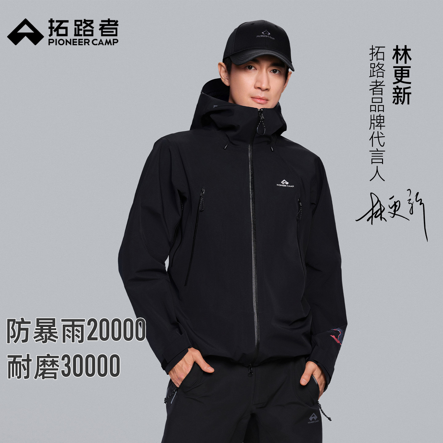 林更新同款【锦衣卫千户】拓路者登山冲锋衣防暴雨硬壳3L外套男新