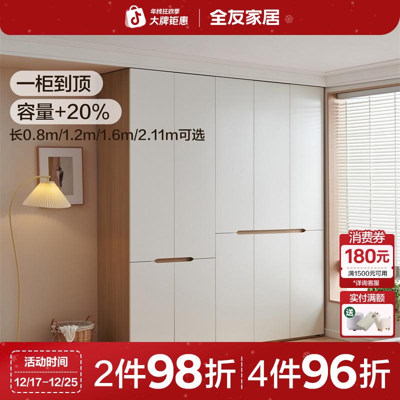 全友家居卧室奶油风分区储物衣柜衣帽间到顶组合衣柜衣橱