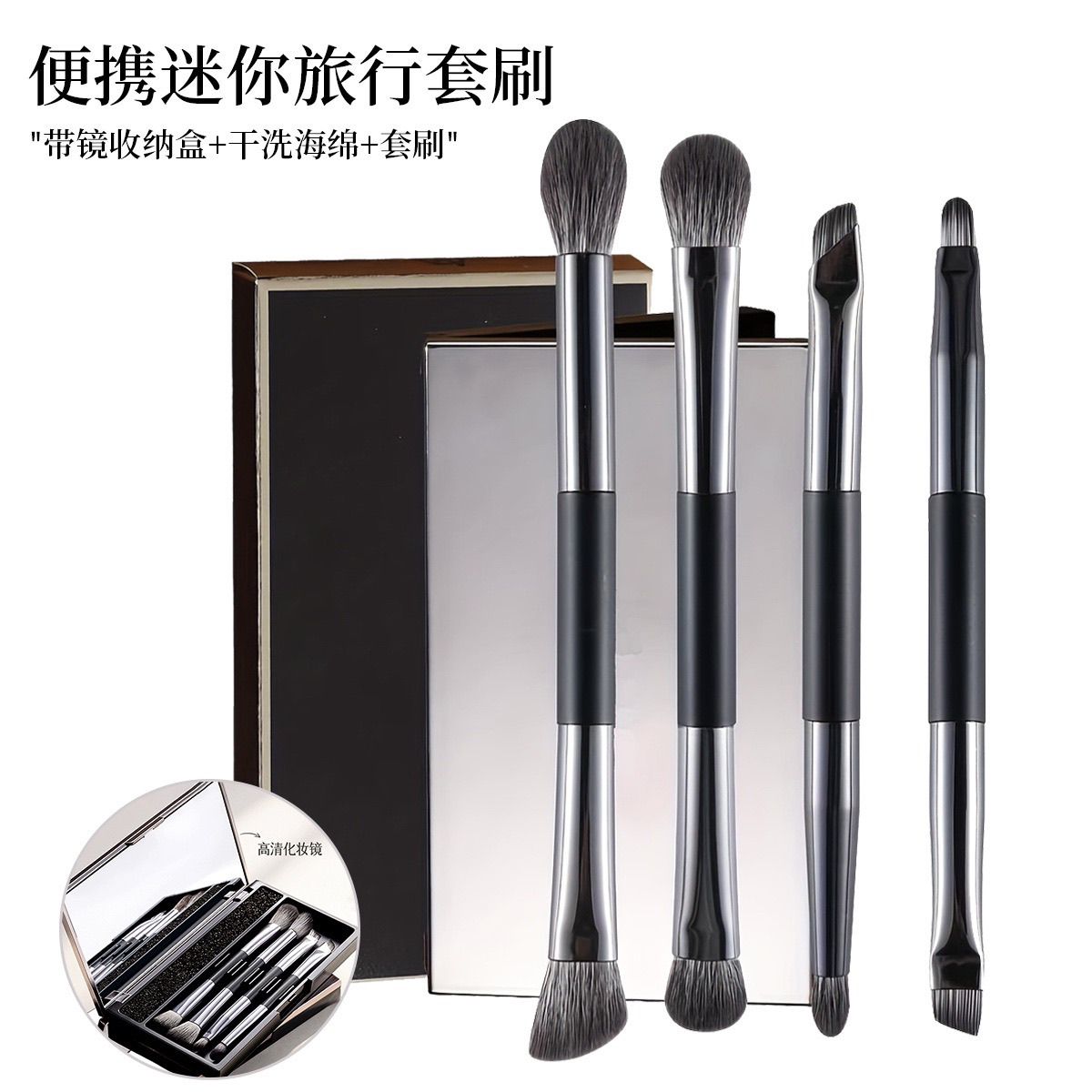 便携款双头软毛眼影刷套盒带镜子适合初学者的柔软化妆套刷化妆刷