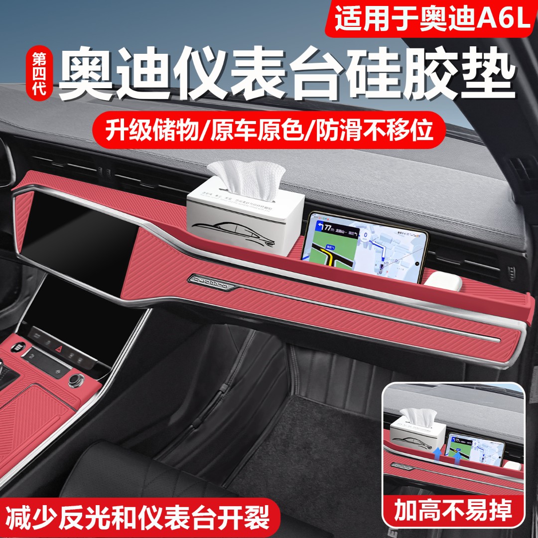 奥迪a6中控仪表台硅胶保护垫a7l储物槽防滑垫a7车内装饰用品大全
