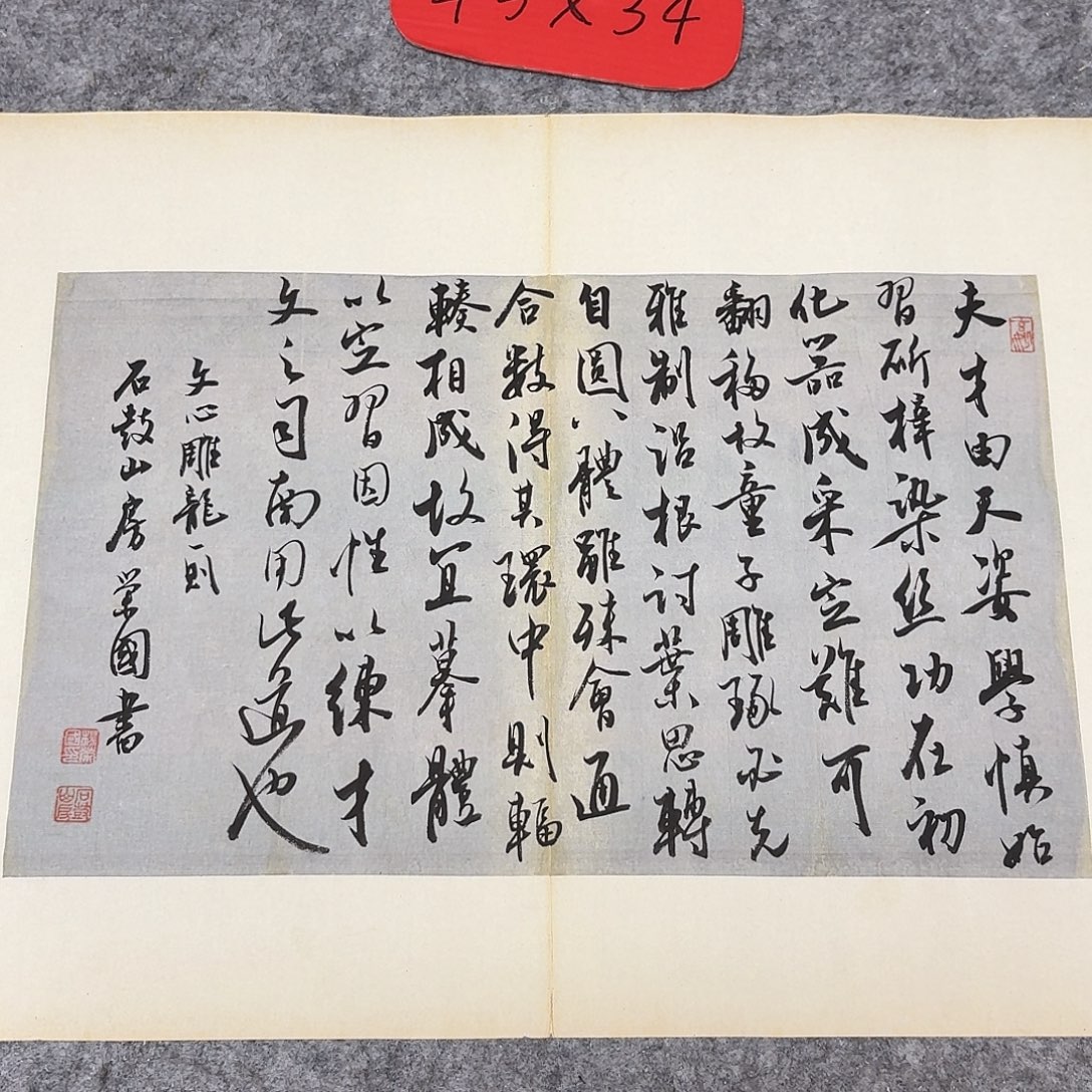 书法国展书家杨荣国45+34