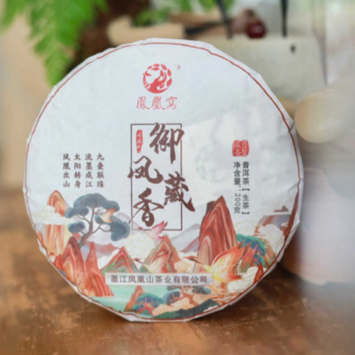 2016年凤凰窝御凤藏香古树生茶