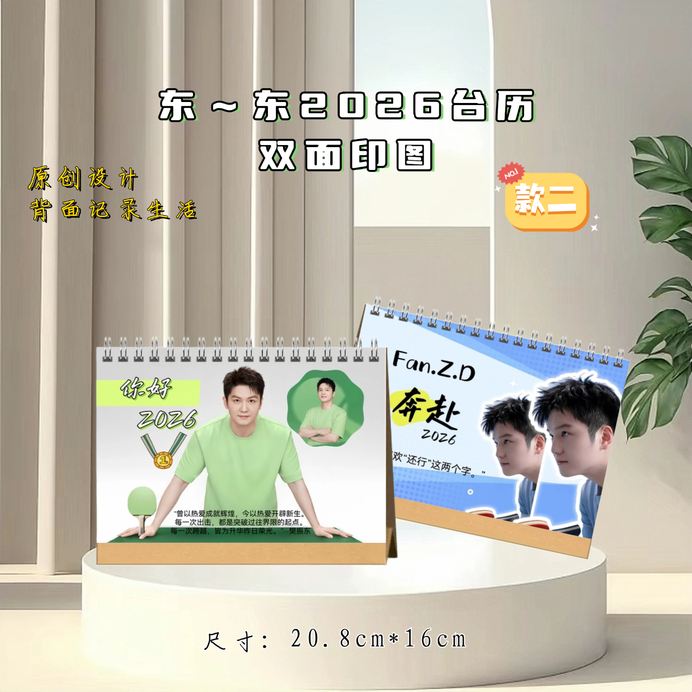 樊振东小胖2026新年台历简约创意送闺蜜送学生礼物，2天发货