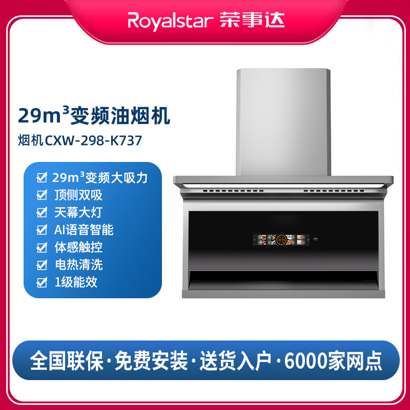 Royalstar/荣事达【补贴倒计时】大吸力超薄变频油烟机厨房油烟机