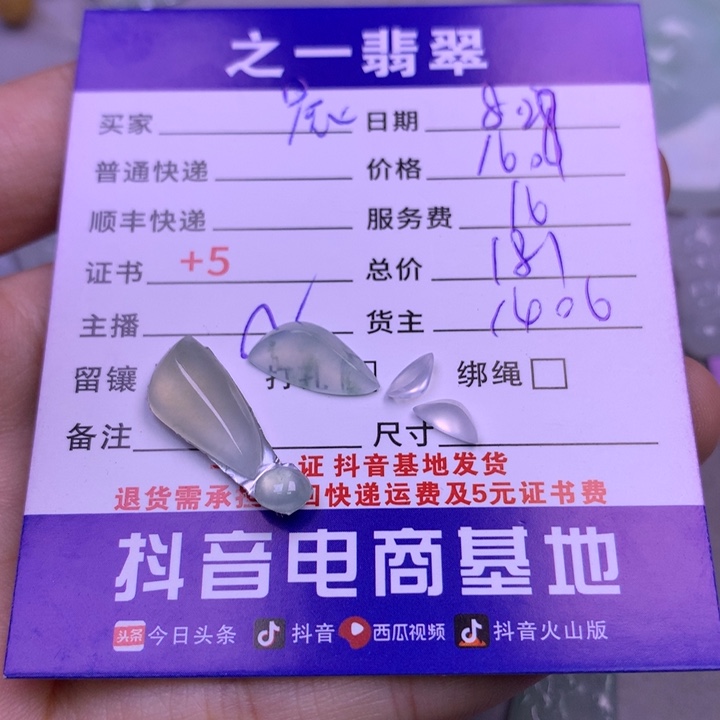 颈饰未镶嵌翡翠晨****妈