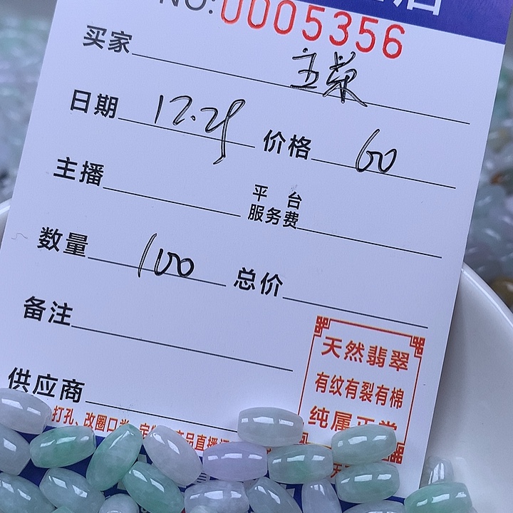 玉***荣翡翠散珠天然翡翠