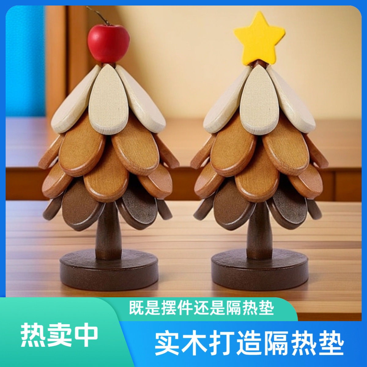 【3天内热销1098件】法式隔热垫圣诞树防烫垫餐桌摆件实木锅垫折叠