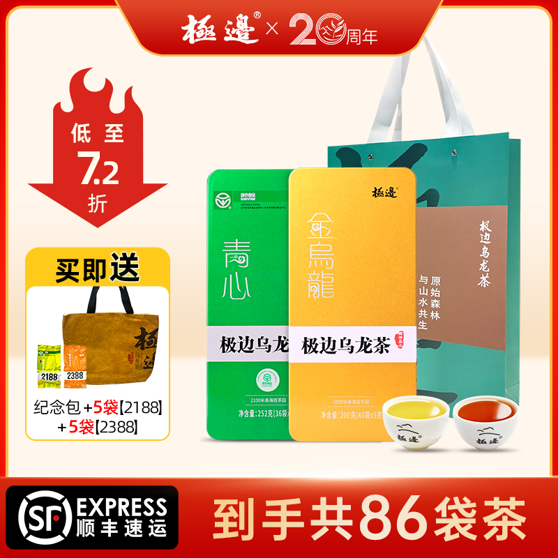 【双十二专属】极边青心金乌龙组合装高山乌龙茶冷泡礼盒装452g