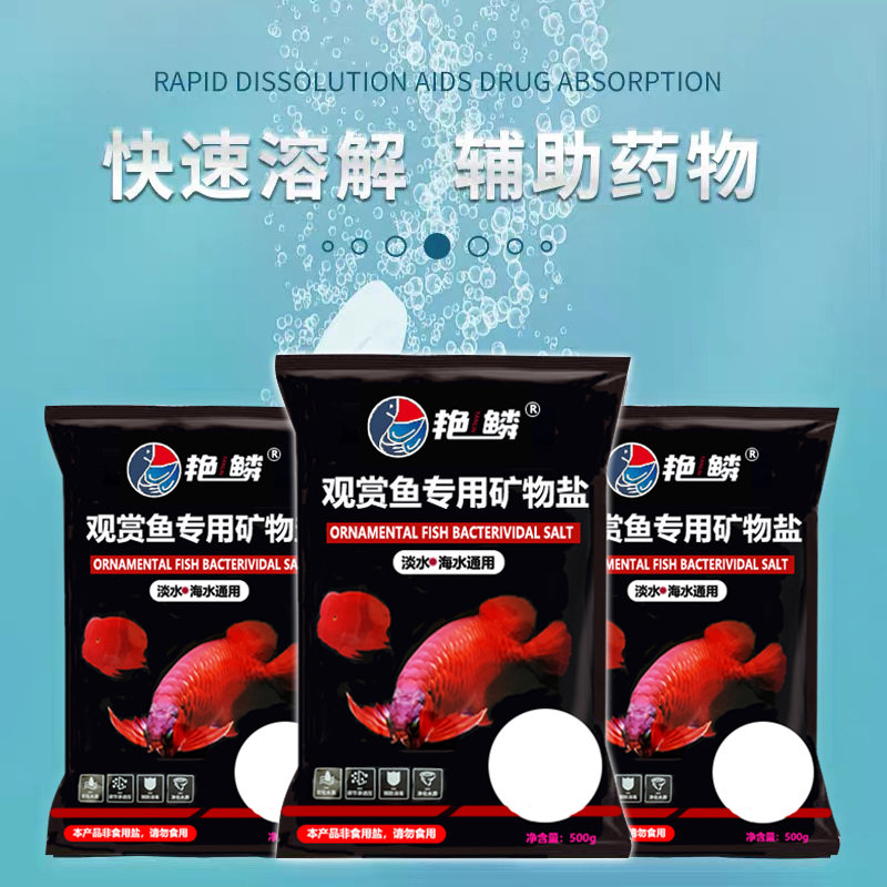 鱼缸专用养鱼水族矿物盐观赏鱼通用鱼池换水白点海盐