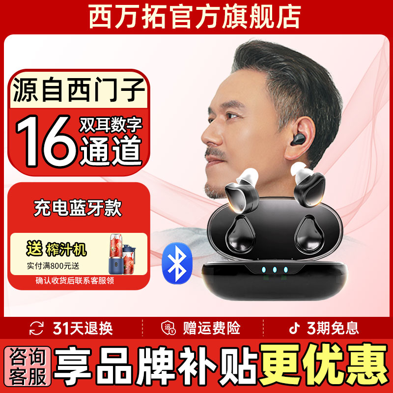 西万拓耳内式助听器充电蓝牙耳机16通道双耳年轻人老人助听器无线隐形