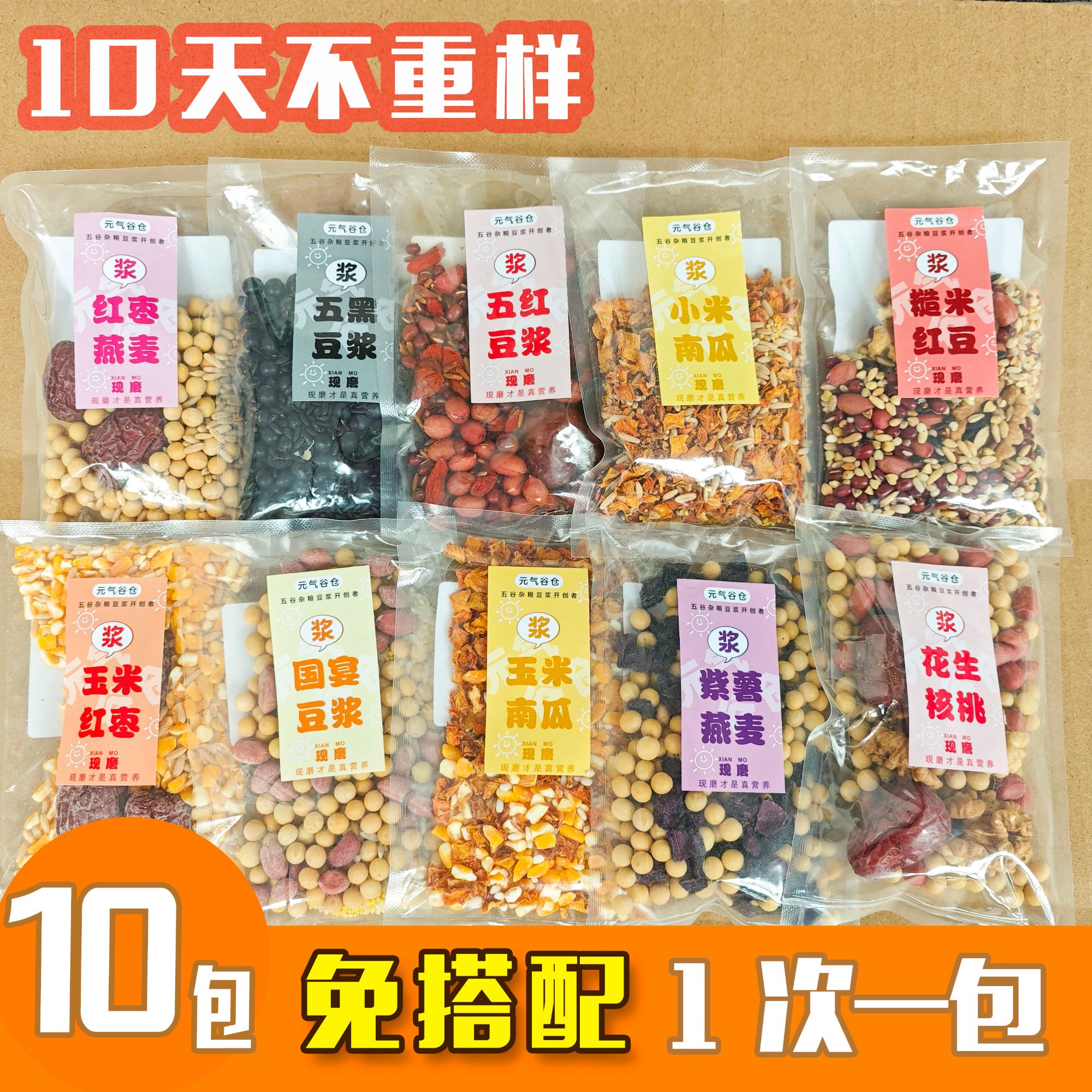 五谷杂粮豆浆料包独立小包装家庭营养早餐食材