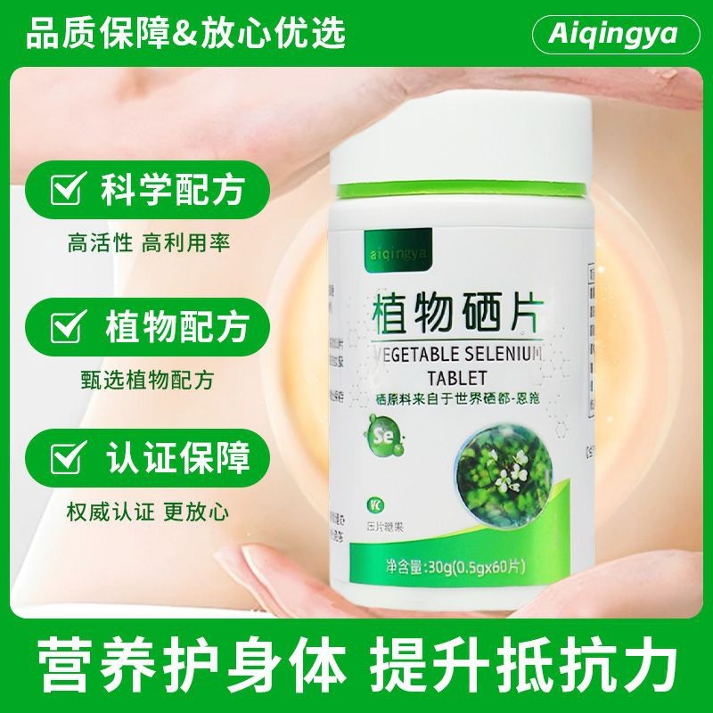 硒都恩施富硒植物硒片恩施硒片补硒hpv免疫非麦芽海藻增强