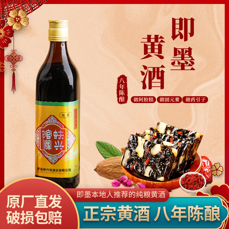正宗传统黄酒半甜型经典八年陈酿老酒手工冬酿500ml瓶装即墨老酒