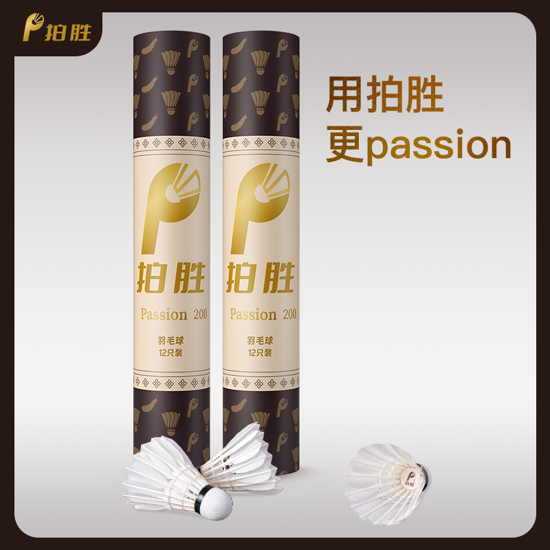 拍胜Passion200，一级鹅刀翎羽毛球全软木耐打飞行拍胜羽毛球
