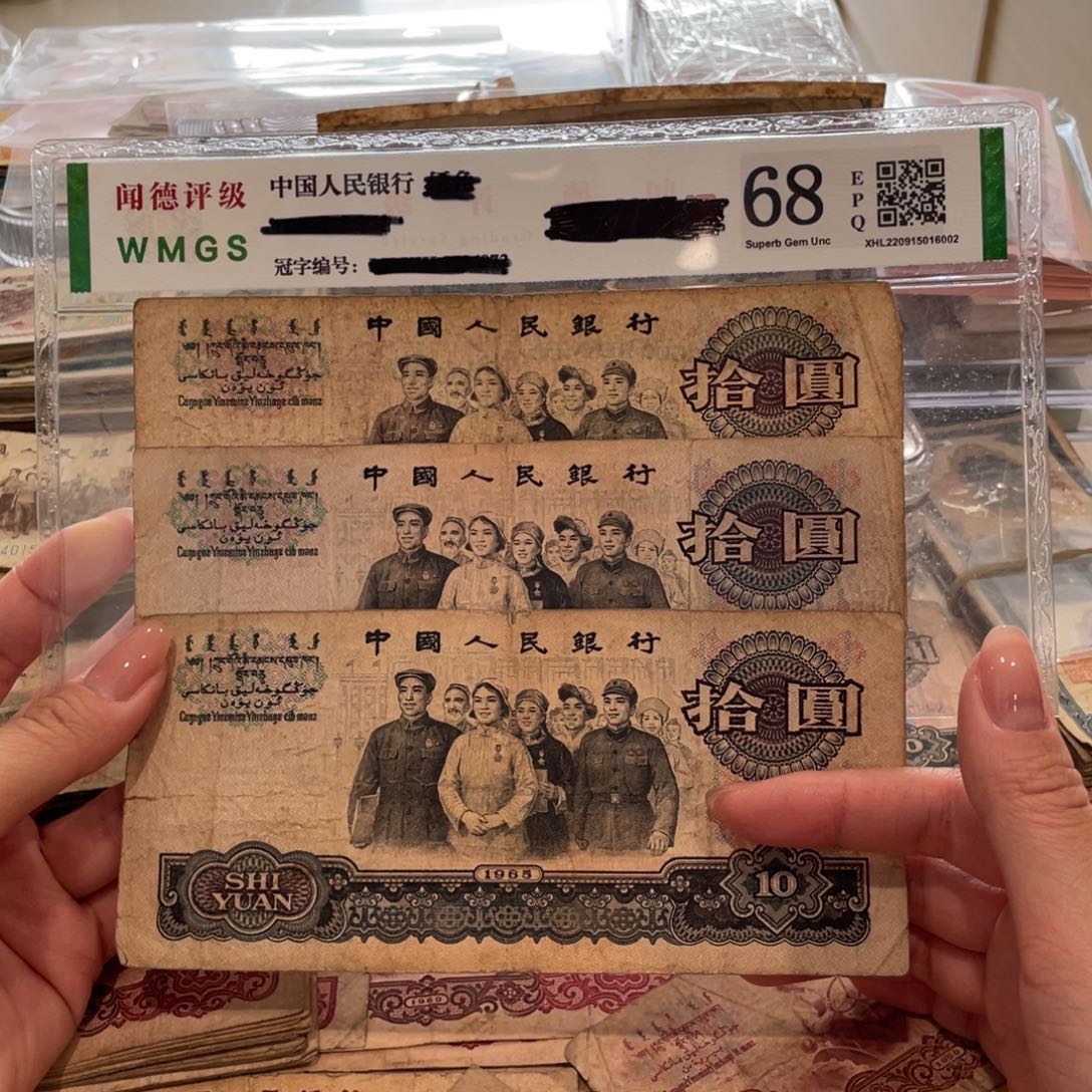 大团结三张，旧品保真