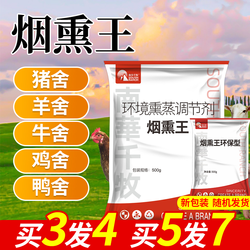 烟熏王[拍3发4拍5发7]养殖烟熏圈舍烟雾熏蒸猪圈鸡棚猪用产品