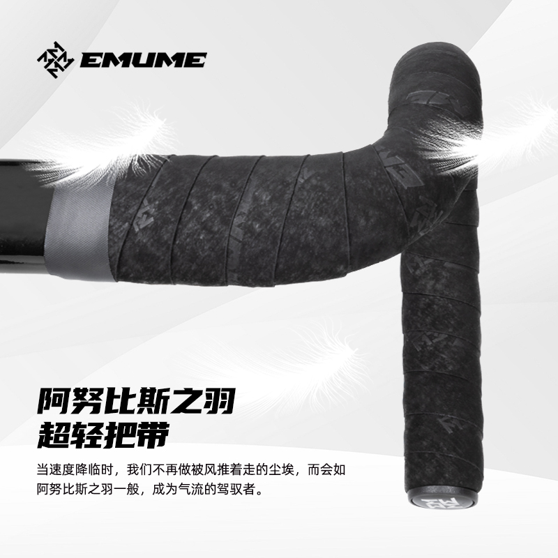 EMUME木乃伊超轻版公路车把带绑带 轻薄轻量防滑耐刮吸汗弯把把套