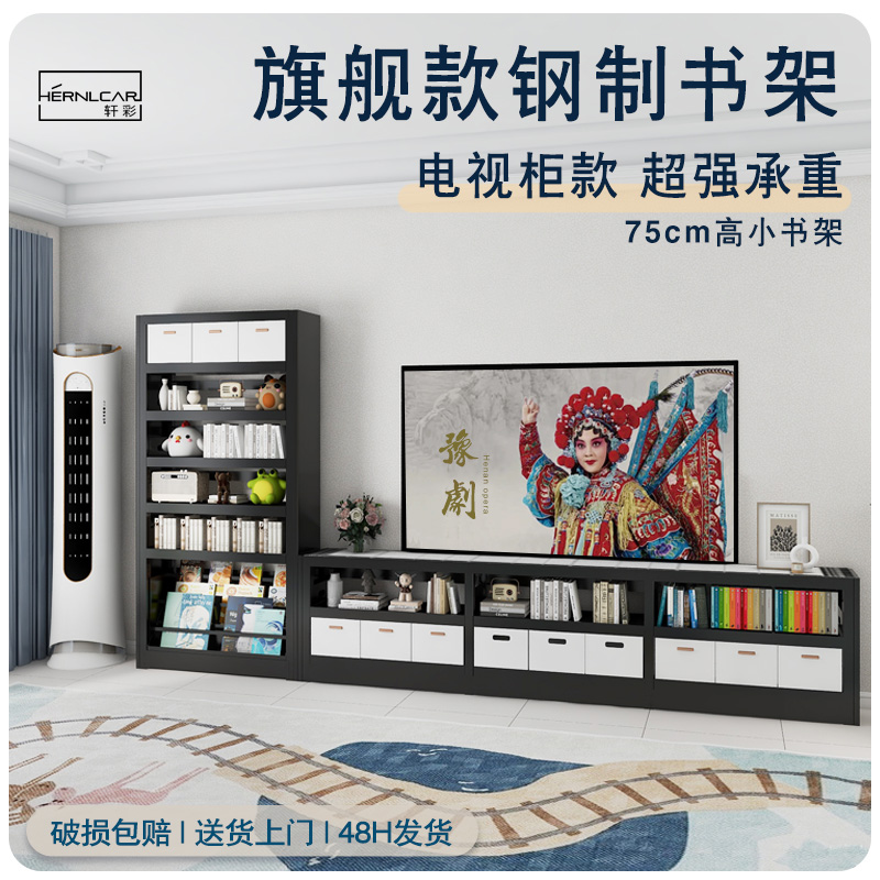 轩彩75厘米高家用书架电视柜图书馆简约钢制儿童绘本架置物架书柜