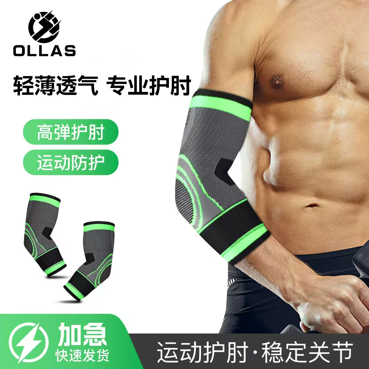 运动防护加压绑带举重撸铁健身针织透气护手肘护肘套 护具保护