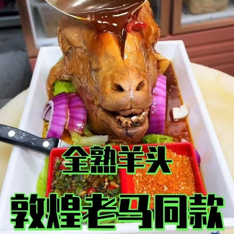 农女郎清真五香微辣羊头特产鲜嫩现煮传统真空包装白花羊头混发