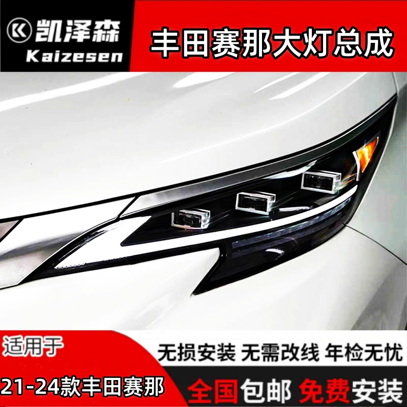 21-22款丰田赛那大灯总成塞纳无损改装LED透镜日行灯流水转向灯