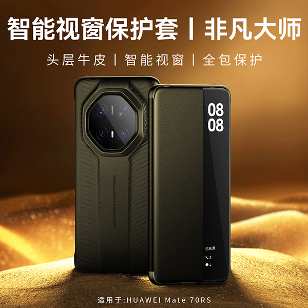 适用新款华为Mate70RS手机壳非凡大师70rs真皮保护套翻盖商务皮套
