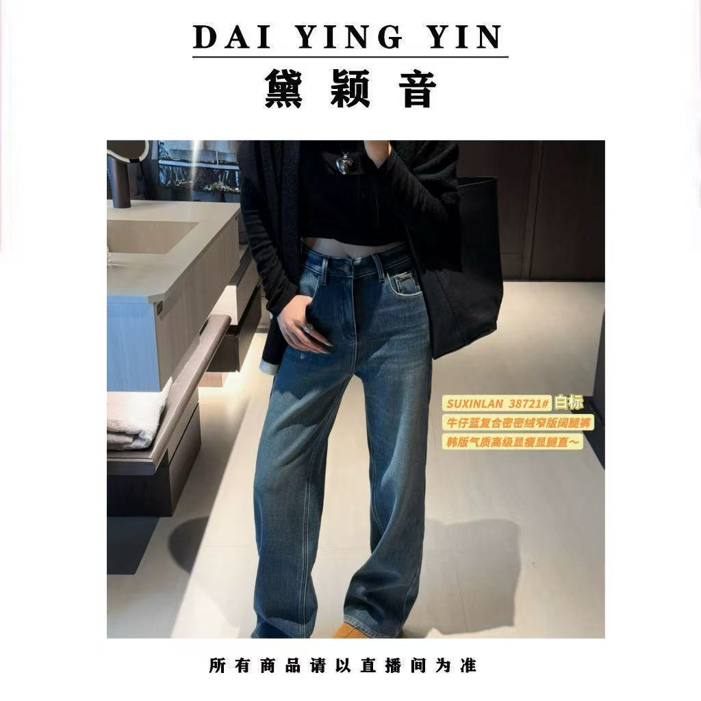  【代莹优选】38721轻奢质感窄版直筒裤撞色线迹复合绒牛仔裤