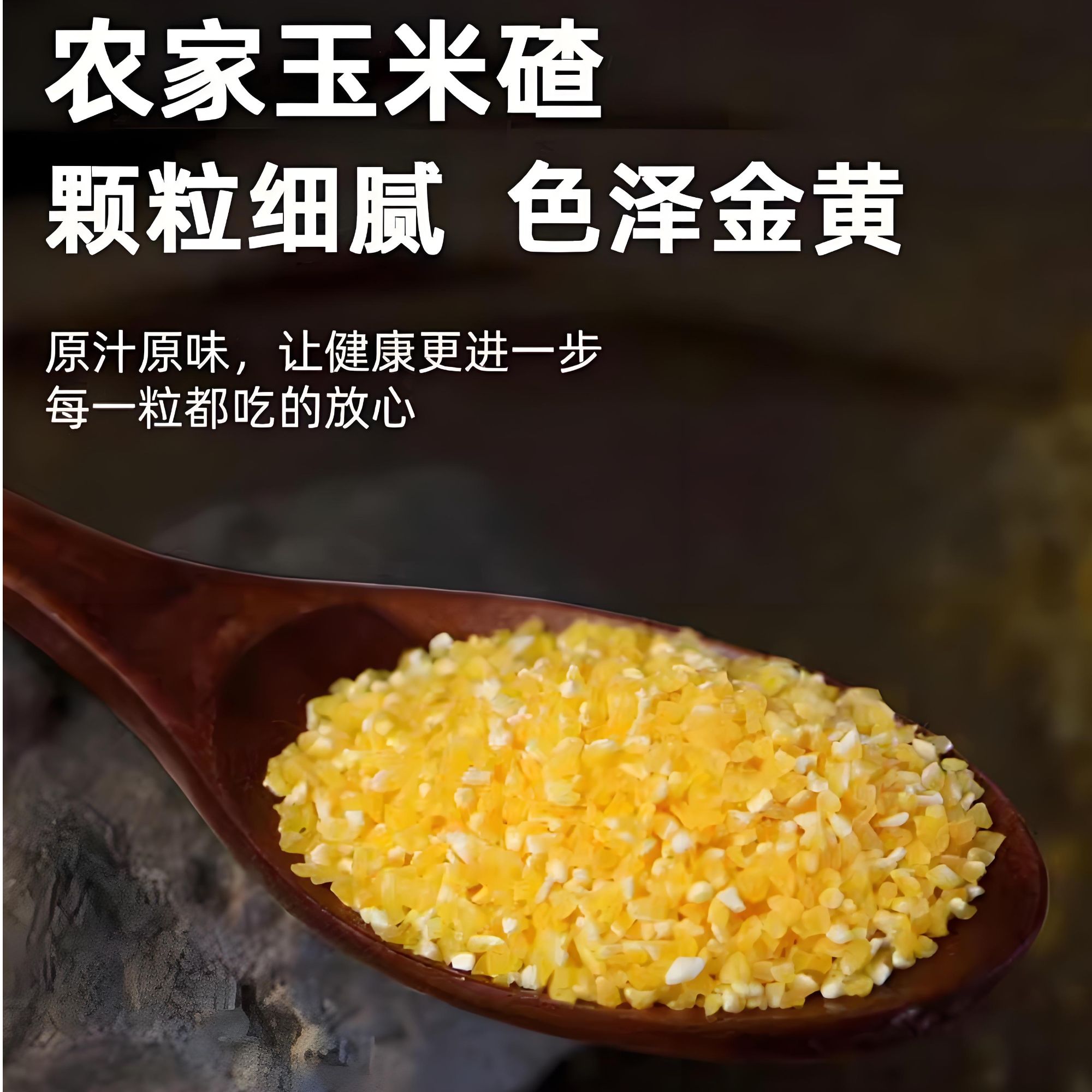 承德新米老品种玉米碴新鲜粗粮零玉米碎添加