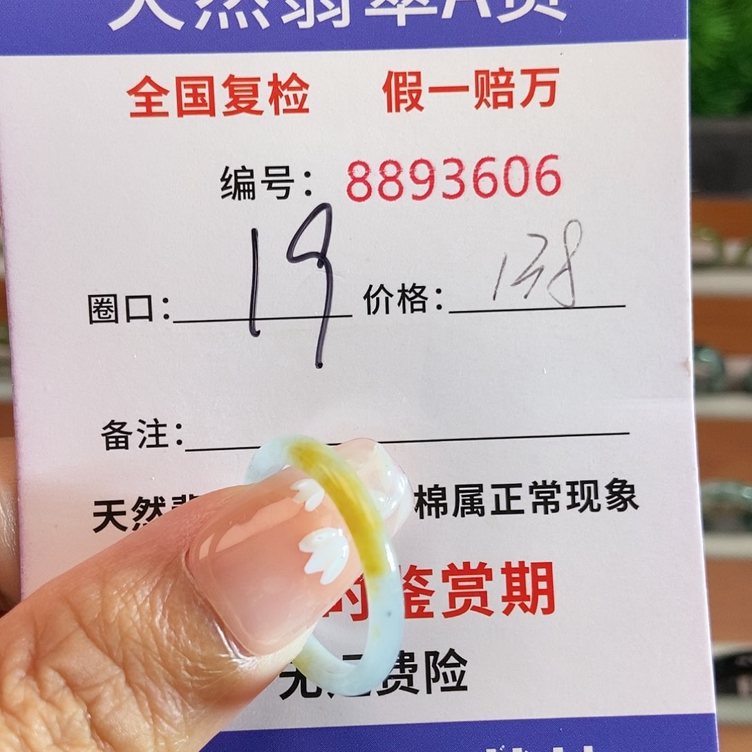 翡翠戒圈未镶嵌3606.......