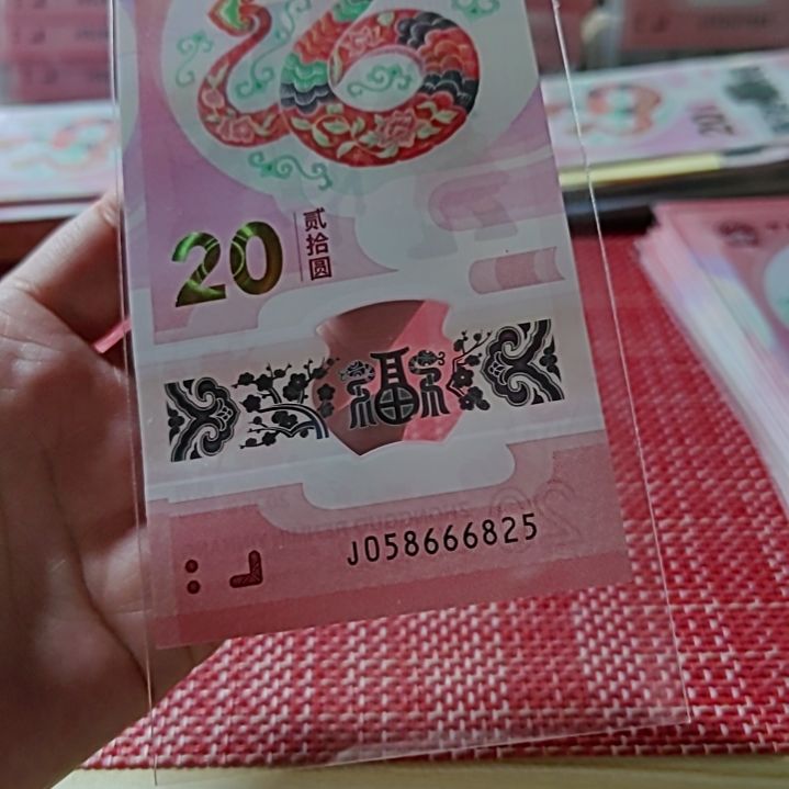 塑料小蛇钞如意王豹子身58666825单张