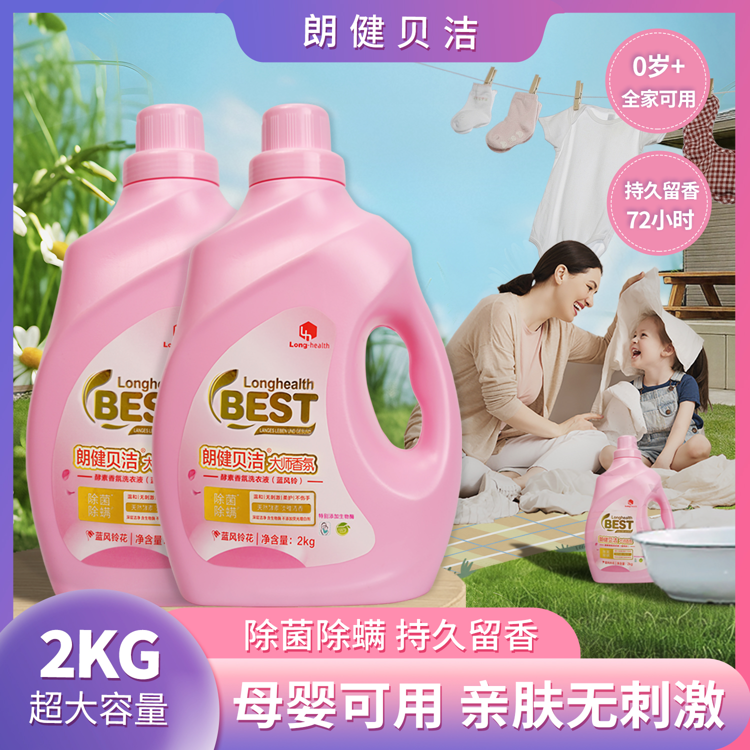 朗健贝洁酵素大师香氛专用洗衣液强力持久留香家用2kg桶装