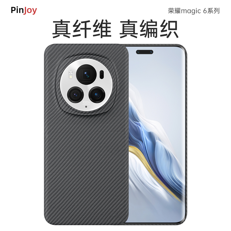 适用「荣耀Magic6/6Pro」凯夫拉手机壳简约超轻薄防摔耐磨亲肤裸机 