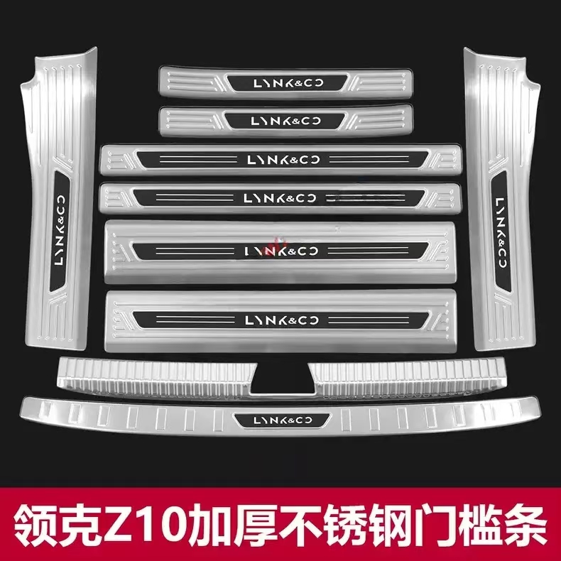 适用于24款领克z10门槛条迎宾踏板后备箱护板改装汽车配件吉利