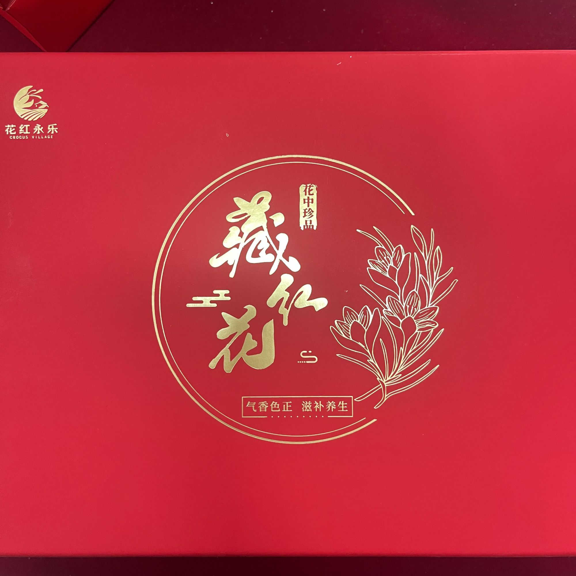 崇明本地火红永乐藏红花