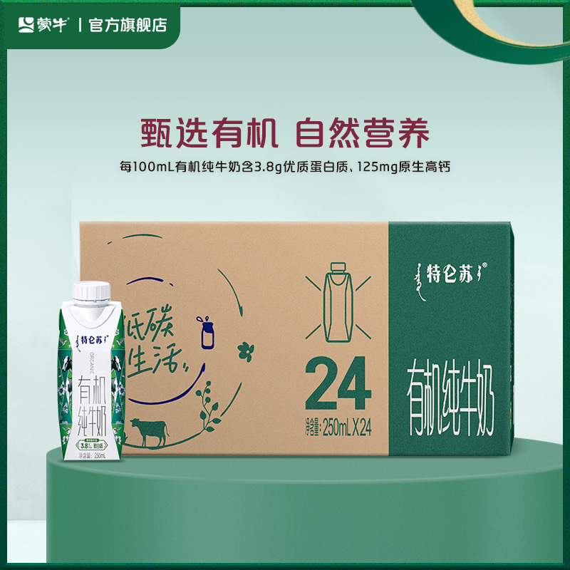 【11月日期】特仑苏有机纯牛奶梦幻盖高钙全脂低碳环保250ml*24
