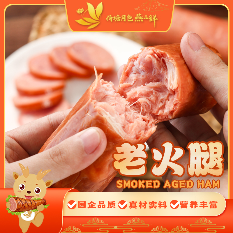 【河北高速】果木熏烤大块肉老火腿（纯猪肉220g/根）