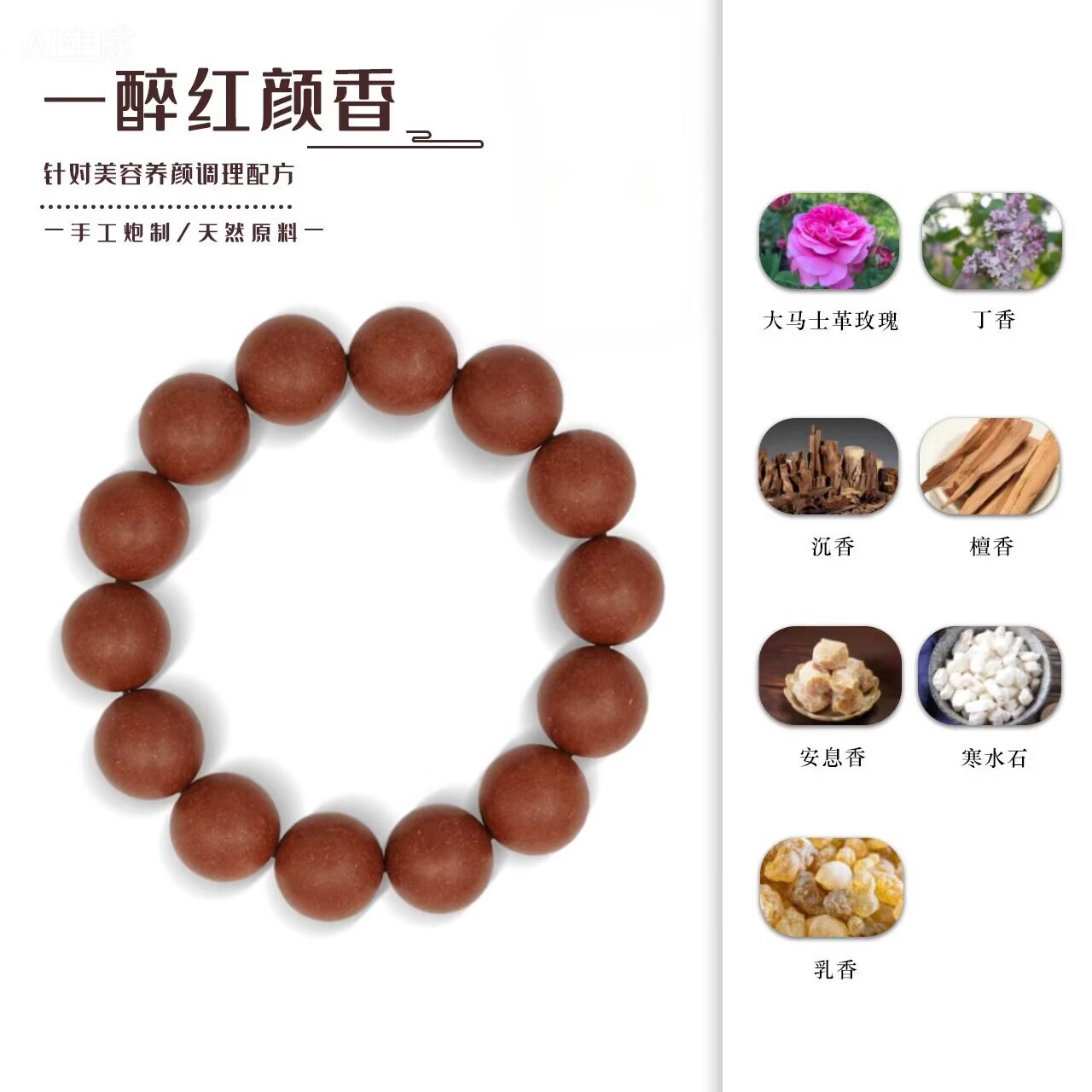 【女神必备】花蕊夫人调经理气合香珠中药手串助眠安神滋养气血