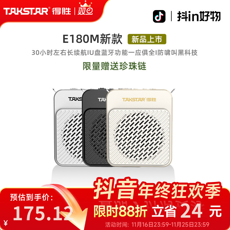 得胜E180M小蜜蜂扩音器教师专用有线麦克风话筒喊话器长续航德胜