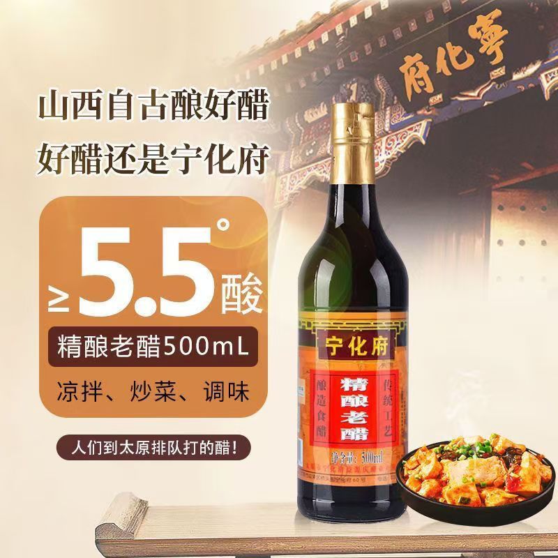 宁化府 益源庆  精酿老醋  500ml 生产日期：20250512 保质期：3年