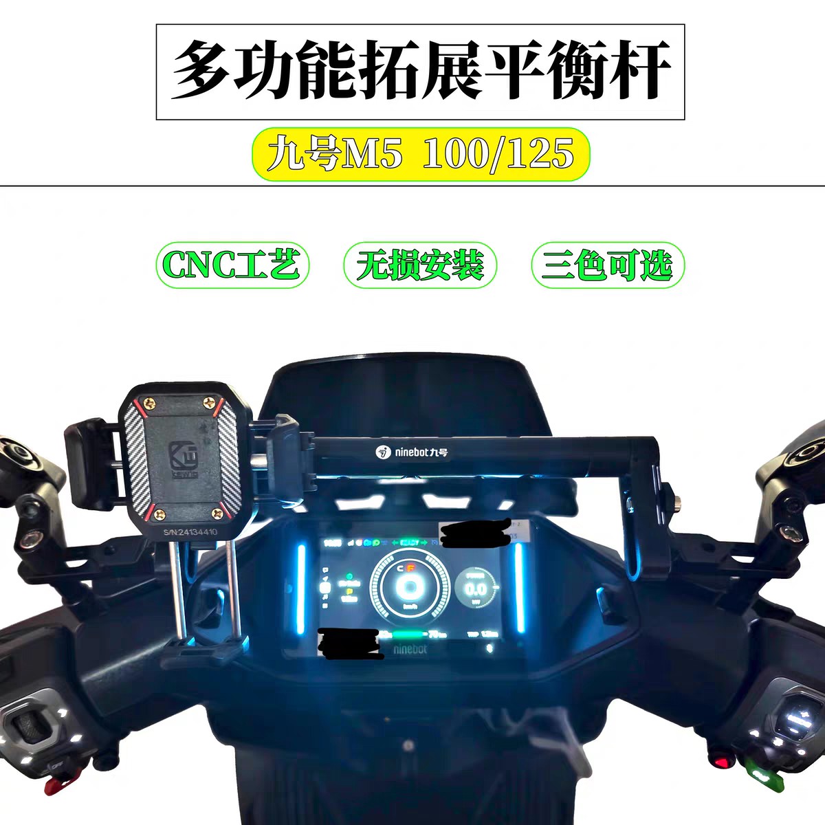 适用于九号M5系列/机械师/Mzmix/NZ改装多功能平衡杆射灯拓展支架