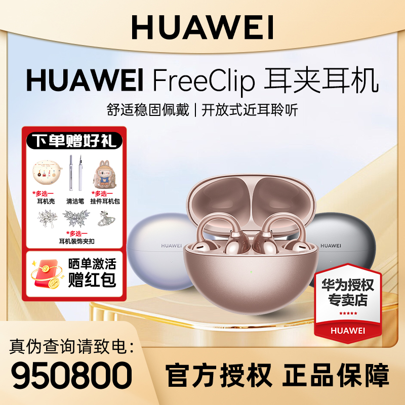 【品牌正品】FreeClip耳夹耳机开放式新款C形桥舒适稳固